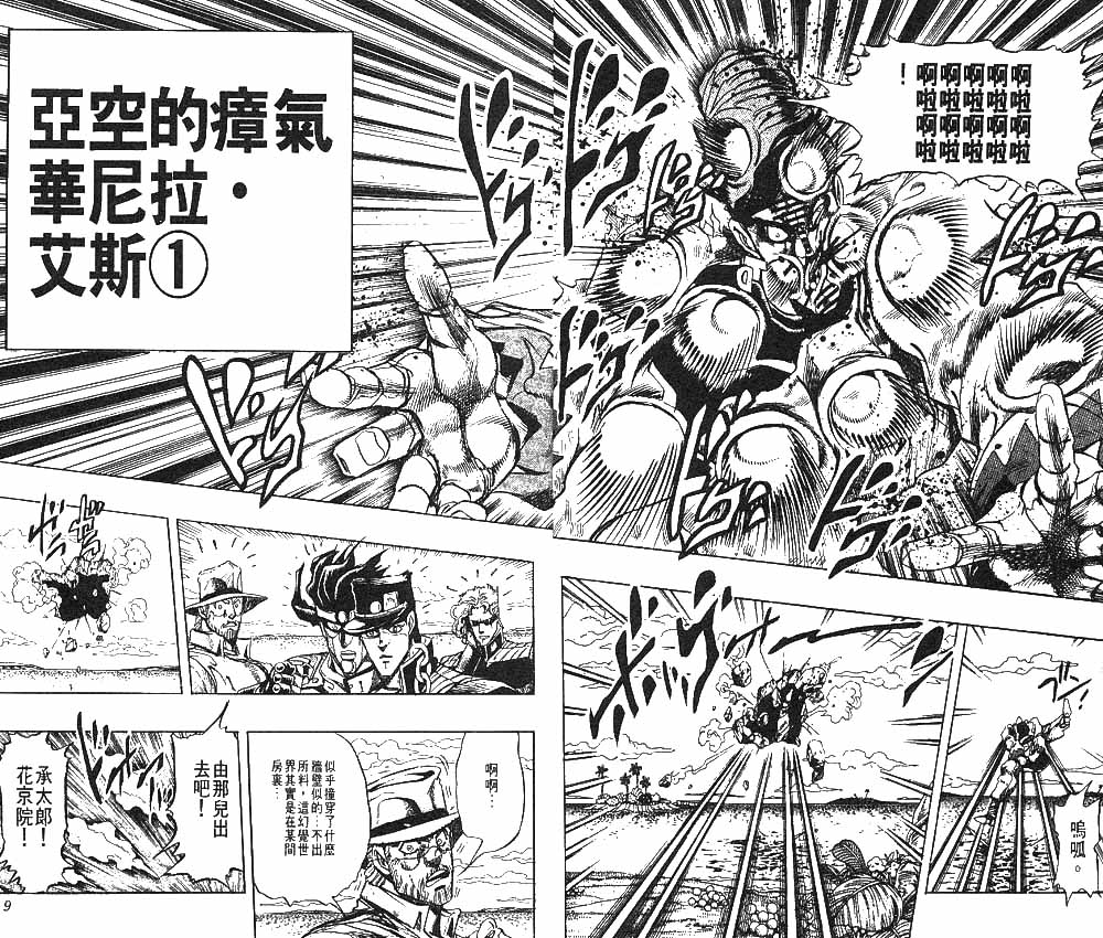 《JoJo奇妙冒险》漫画最新章节第26卷免费下拉式在线观看章节第【5】张图片