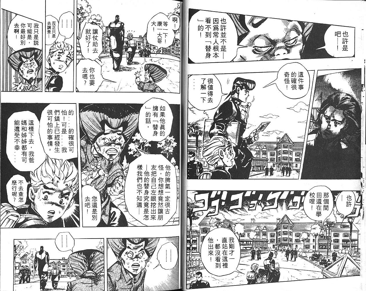 《JoJo奇妙冒险》漫画最新章节第31卷免费下拉式在线观看章节第【57】张图片