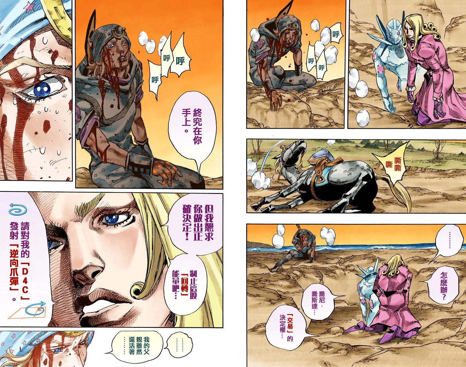 《JoJo奇妙冒险》漫画最新章节第7部22卷全彩免费下拉式在线观看章节第【90】张图片