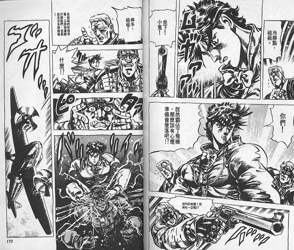 《JoJo奇妙冒险》漫画最新章节第5卷免费下拉式在线观看章节第【87】张图片