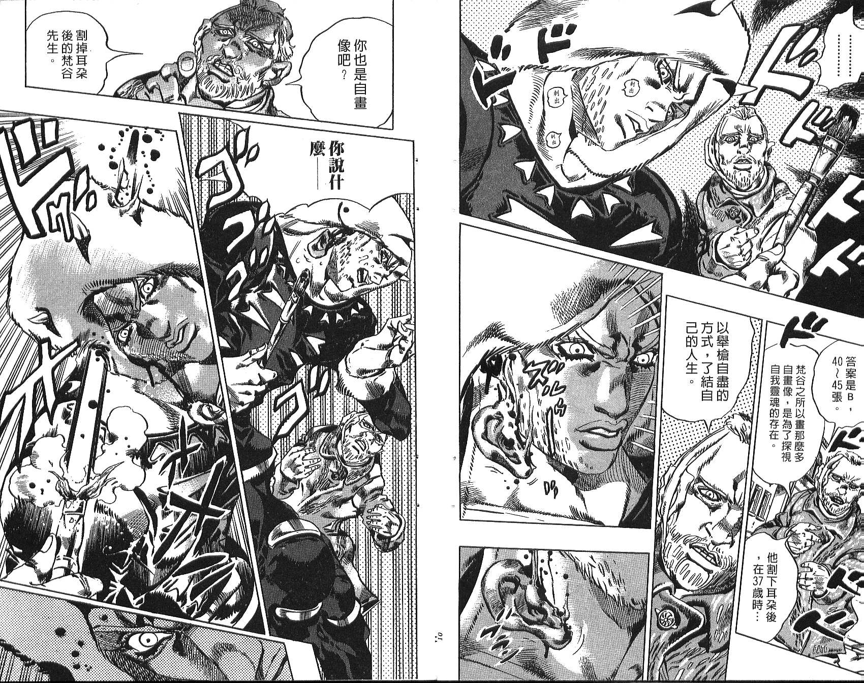 《JoJo奇妙冒险》漫画最新章节第76卷免费下拉式在线观看章节第【6】张图片