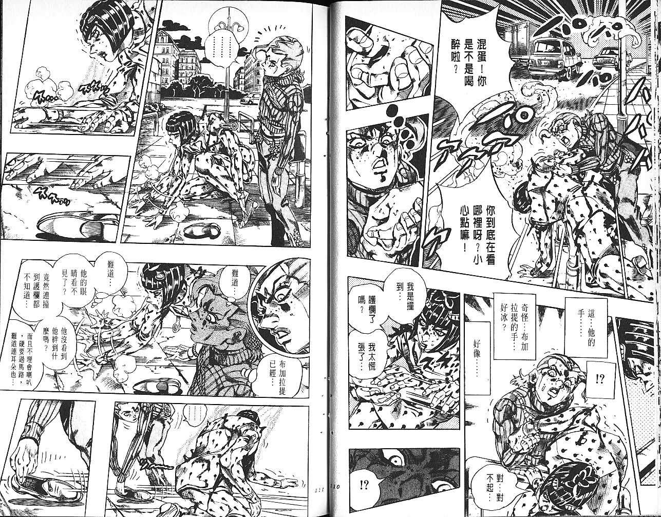 《JoJo奇妙冒险》漫画最新章节第61卷免费下拉式在线观看章节第【56】张图片