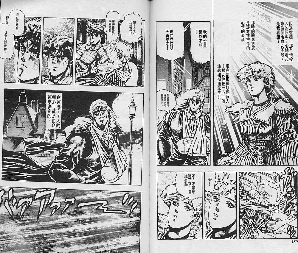 《JoJo奇妙冒险》漫画最新章节第2卷免费下拉式在线观看章节第【90】张图片