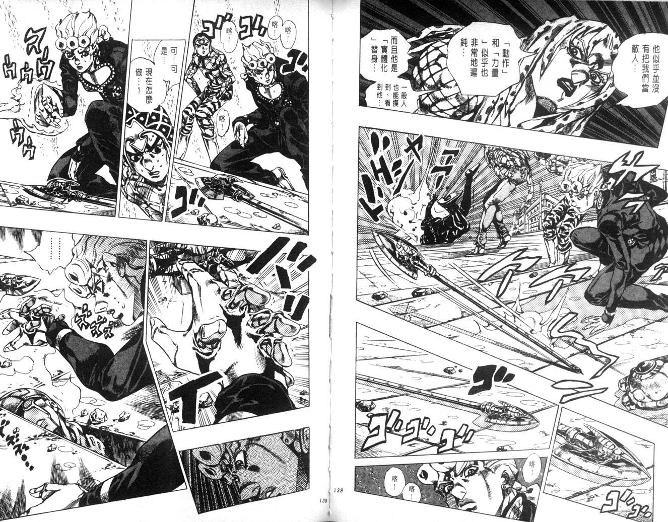 《JoJo奇妙冒险》漫画最新章节第62卷免费下拉式在线观看章节第【69】张图片