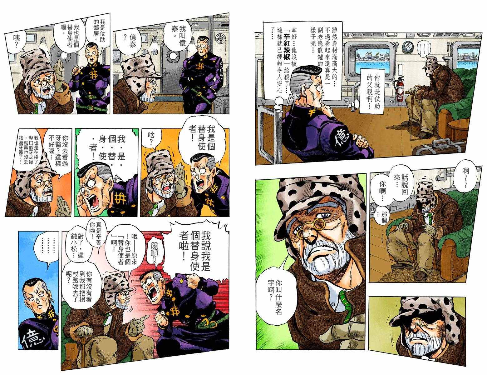 《JoJo奇妙冒险》漫画最新章节第4部06卷全彩免费下拉式在线观看章节第【13】张图片