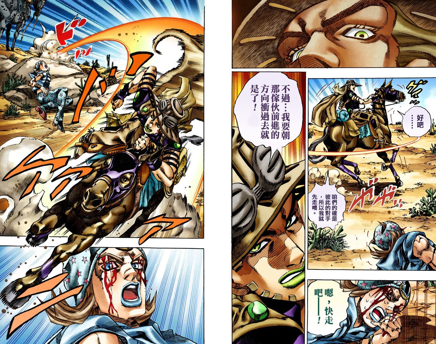 《JoJo奇妙冒险》漫画最新章节第7部3卷全彩免费下拉式在线观看章节第【47】张图片