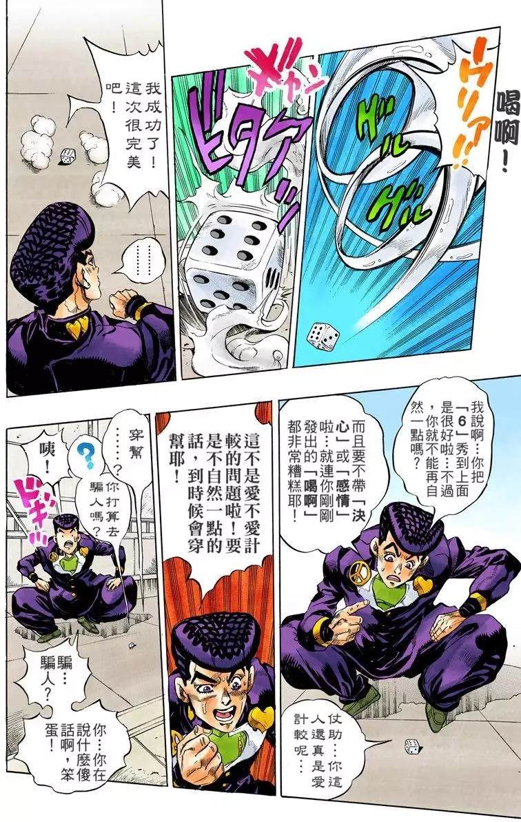 《JoJo奇妙冒险》漫画最新章节第4部13卷全彩免费下拉式在线观看章节第【15】张图片