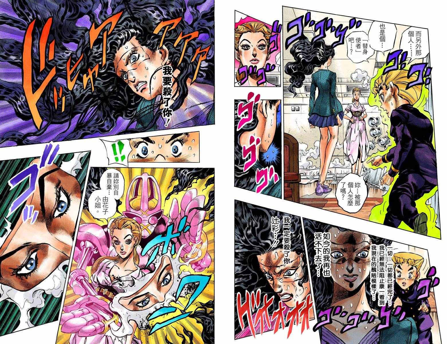 《JoJo奇妙冒险》漫画最新章节第4部10卷全彩免费下拉式在线观看章节第【23】张图片