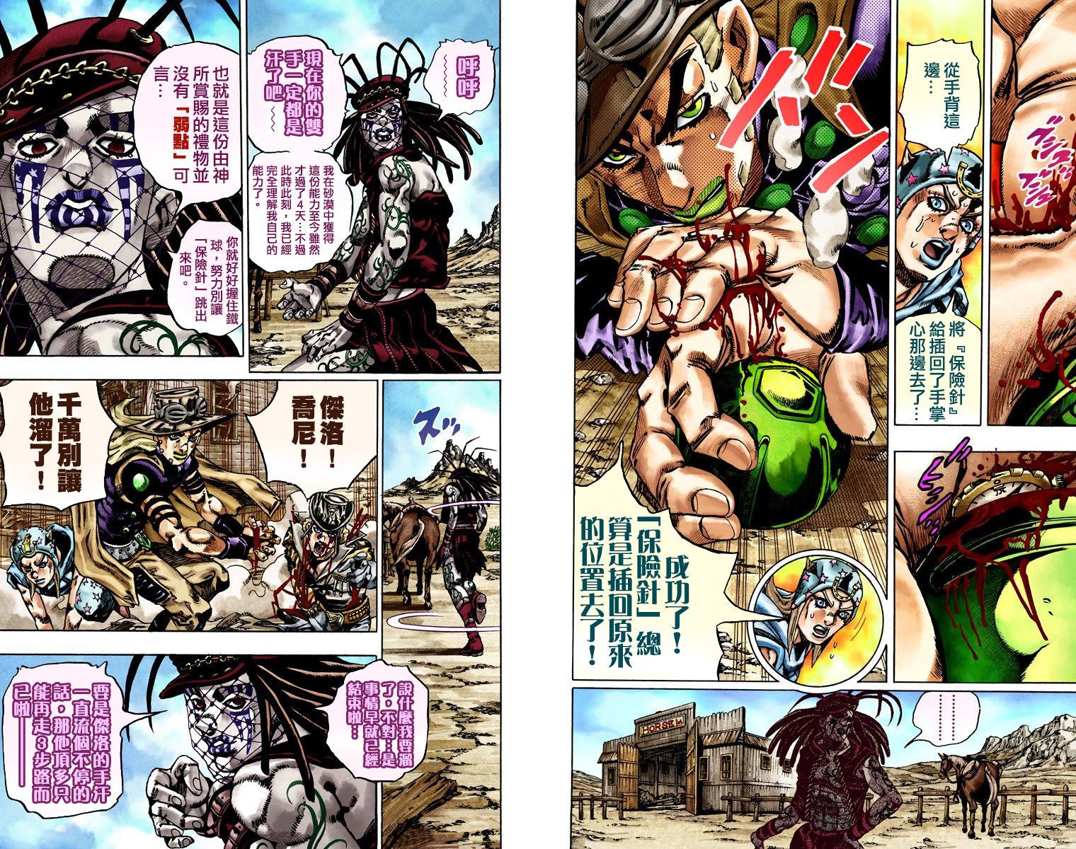 《JoJo奇妙冒险》漫画最新章节第7部4卷全彩免费下拉式在线观看章节第【79】张图片