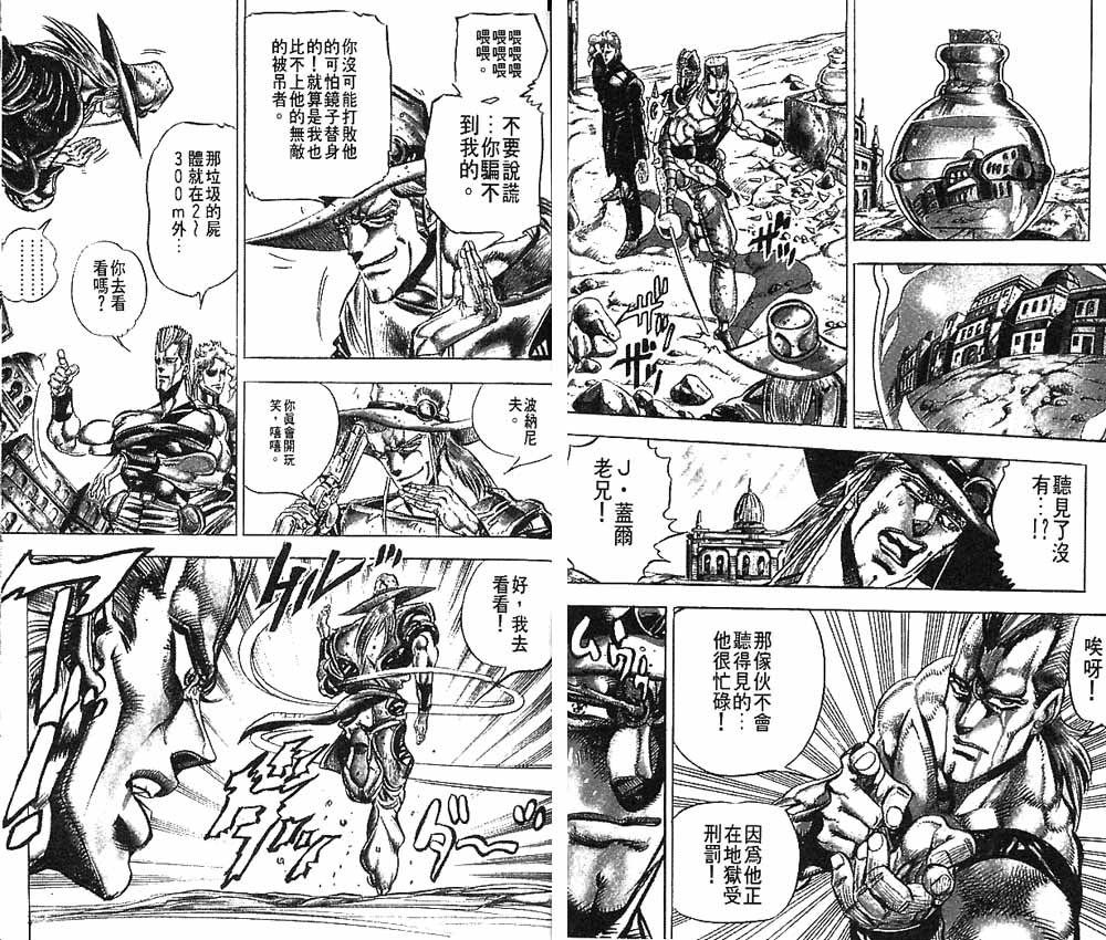 《JoJo奇妙冒险》漫画最新章节第16卷免费下拉式在线观看章节第【39】张图片