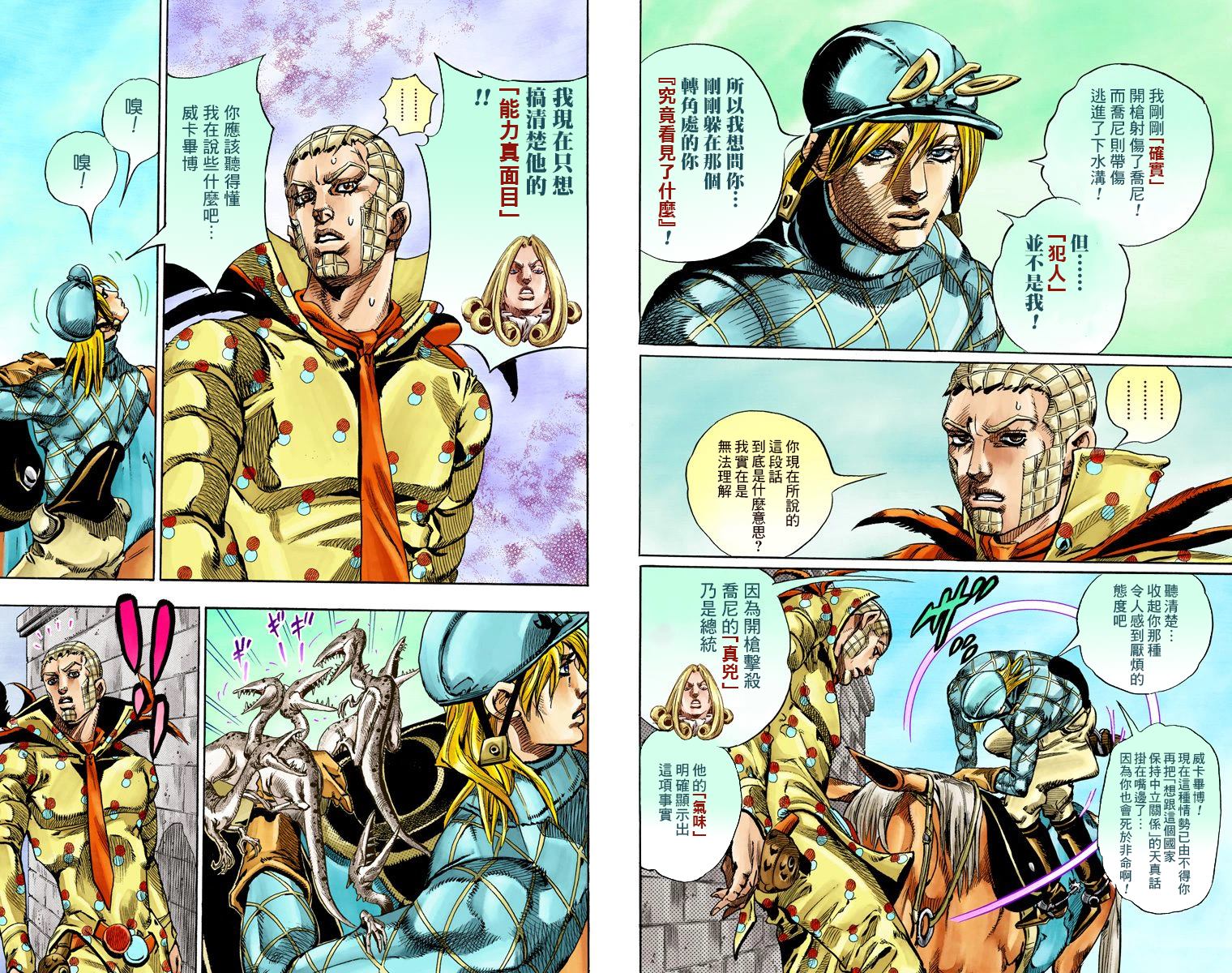 《JoJo奇妙冒险》漫画最新章节第7部17卷全彩免费下拉式在线观看章节第【96】张图片