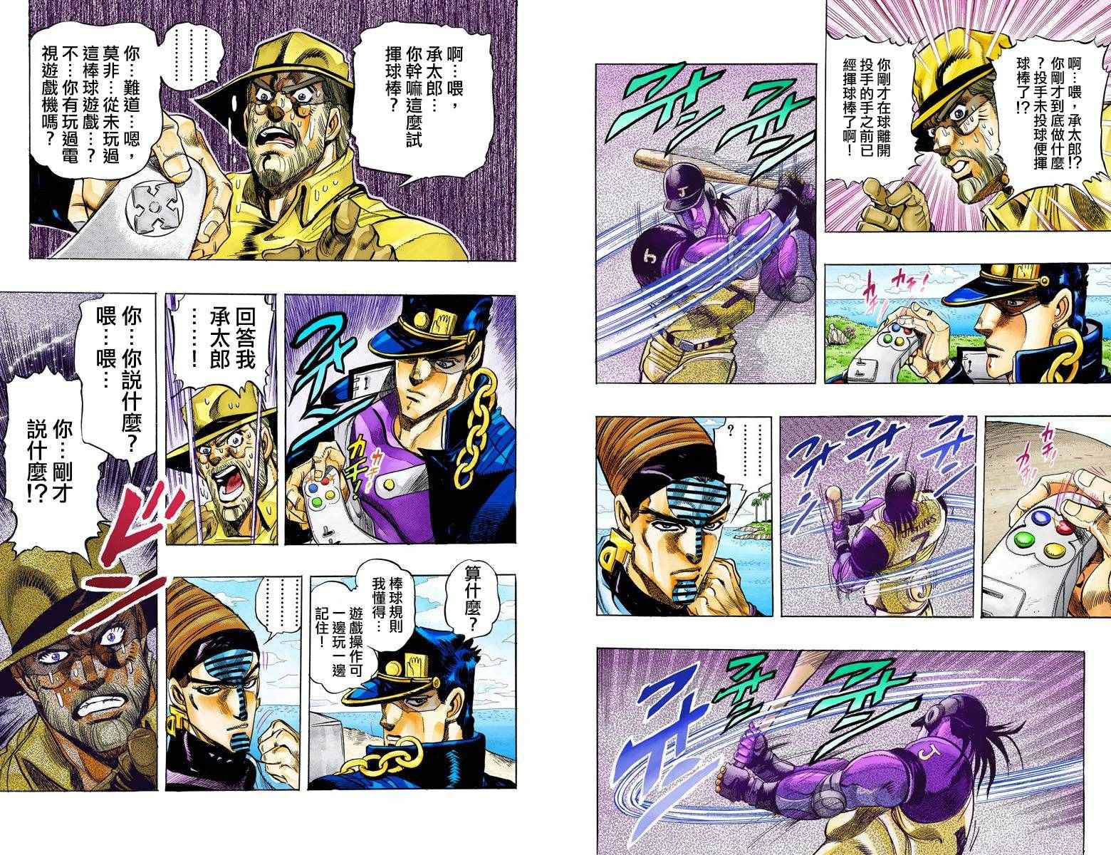 《JoJo奇妙冒险》漫画最新章节第3部13部全彩免费下拉式在线观看章节第【52】张图片