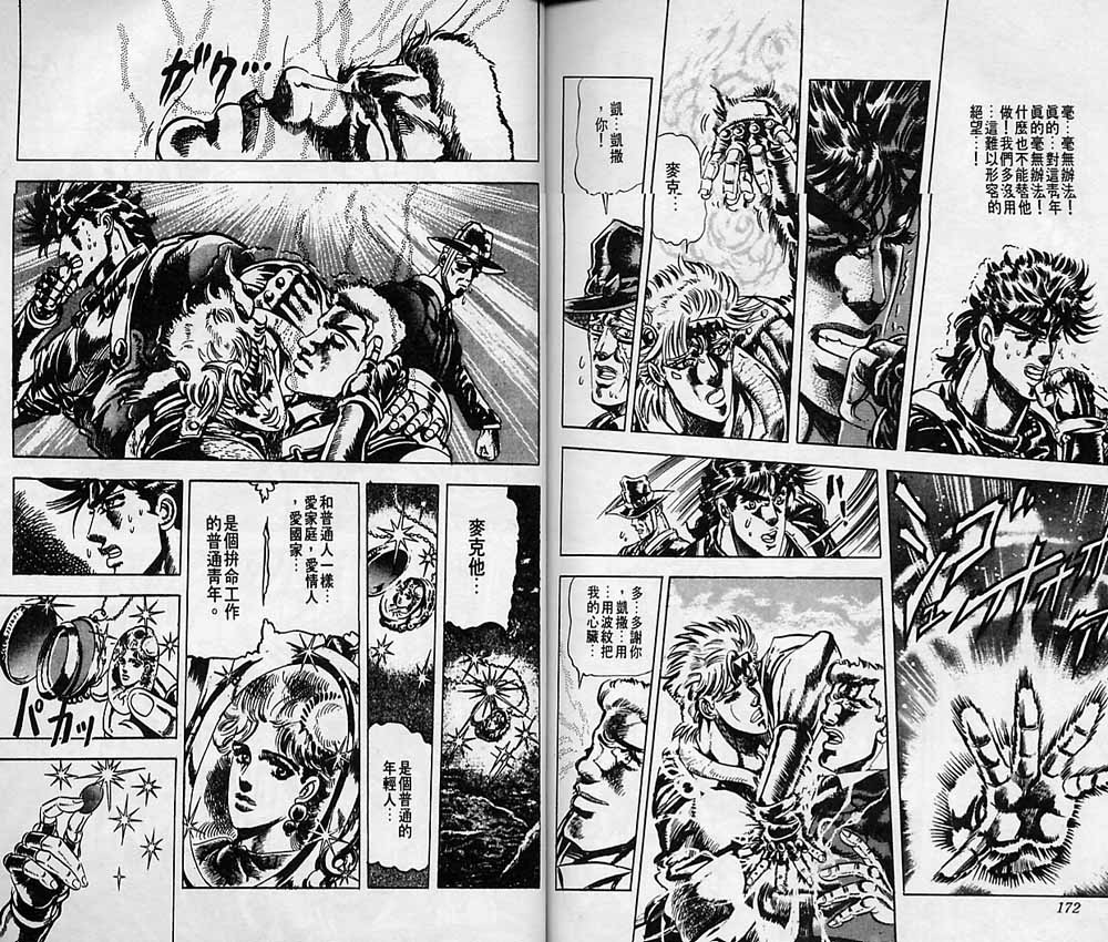 《JoJo奇妙冒险》漫画最新章节第7卷免费下拉式在线观看章节第【87】张图片