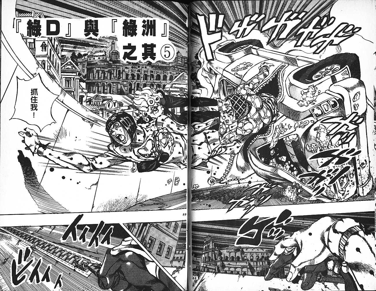 《JoJo奇妙冒险》漫画最新章节第60卷免费下拉式在线观看章节第【45】张图片