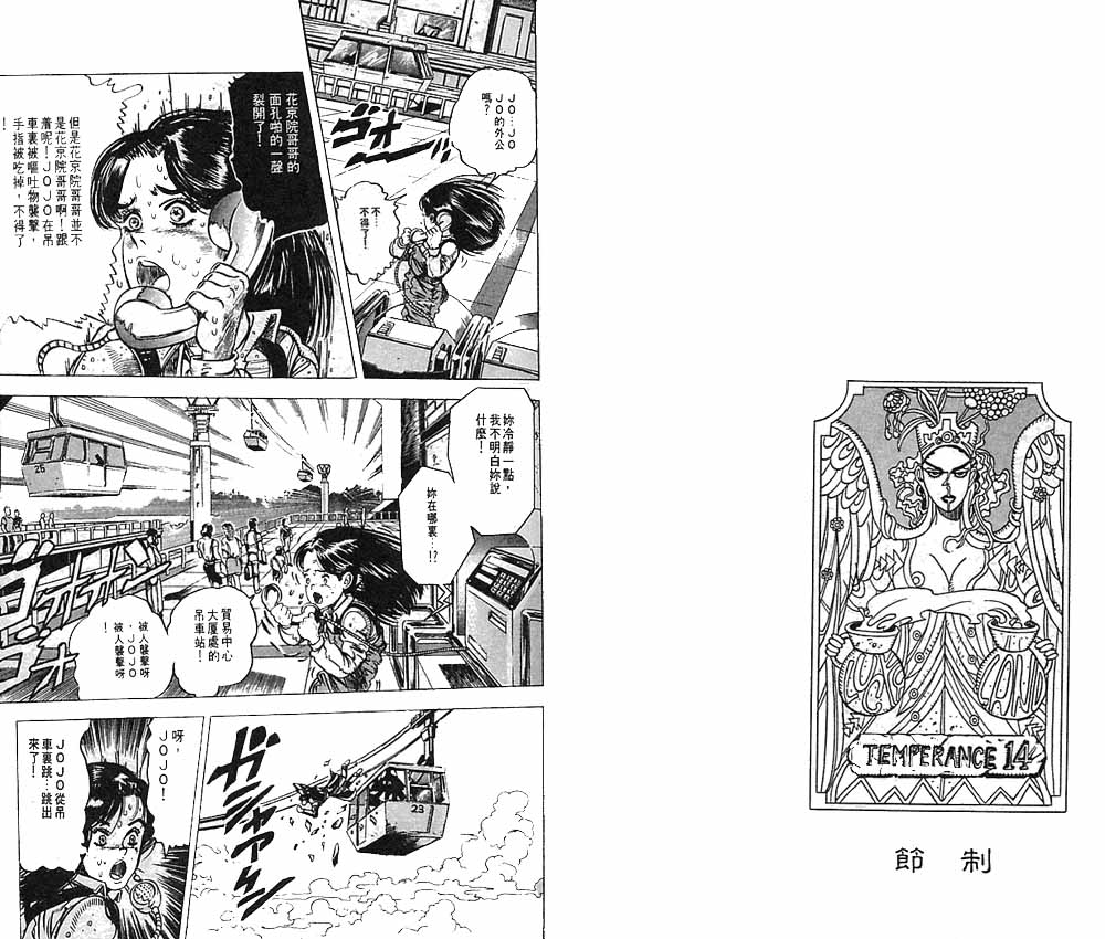 《JoJo奇妙冒险》漫画最新章节第15卷免费下拉式在线观看章节第【53】张图片