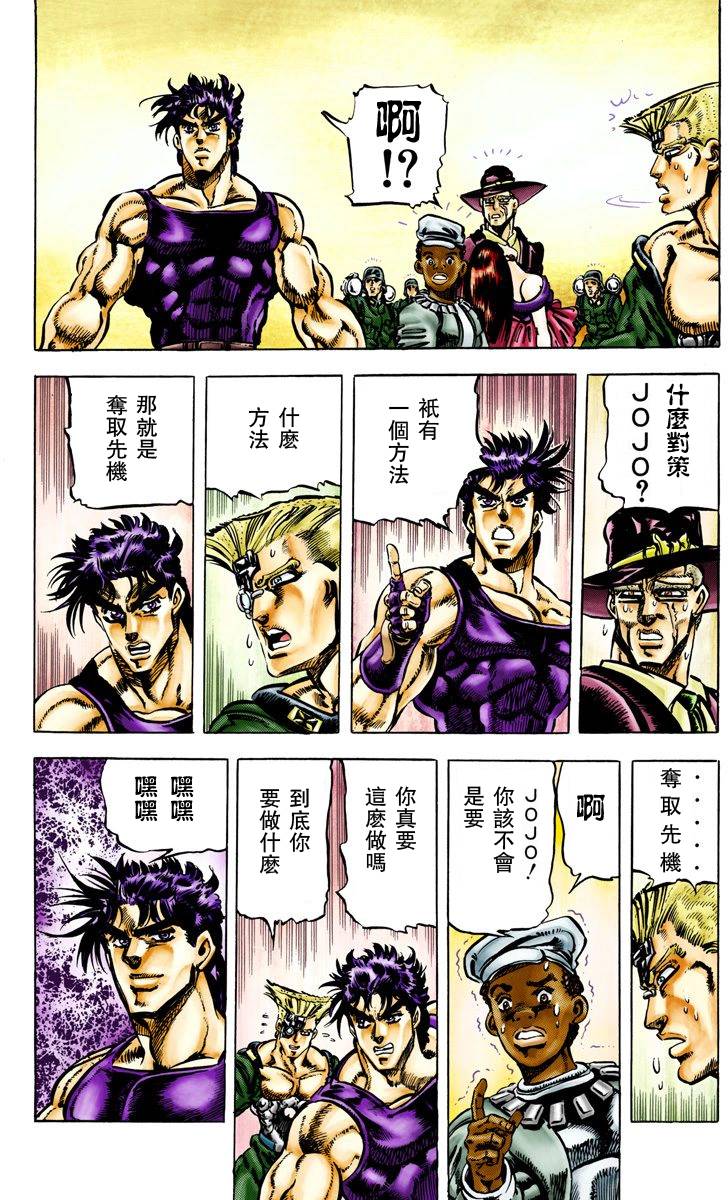 《JoJo奇妙冒险》漫画最新章节第2部07卷全彩免费下拉式在线观看章节第【96】张图片