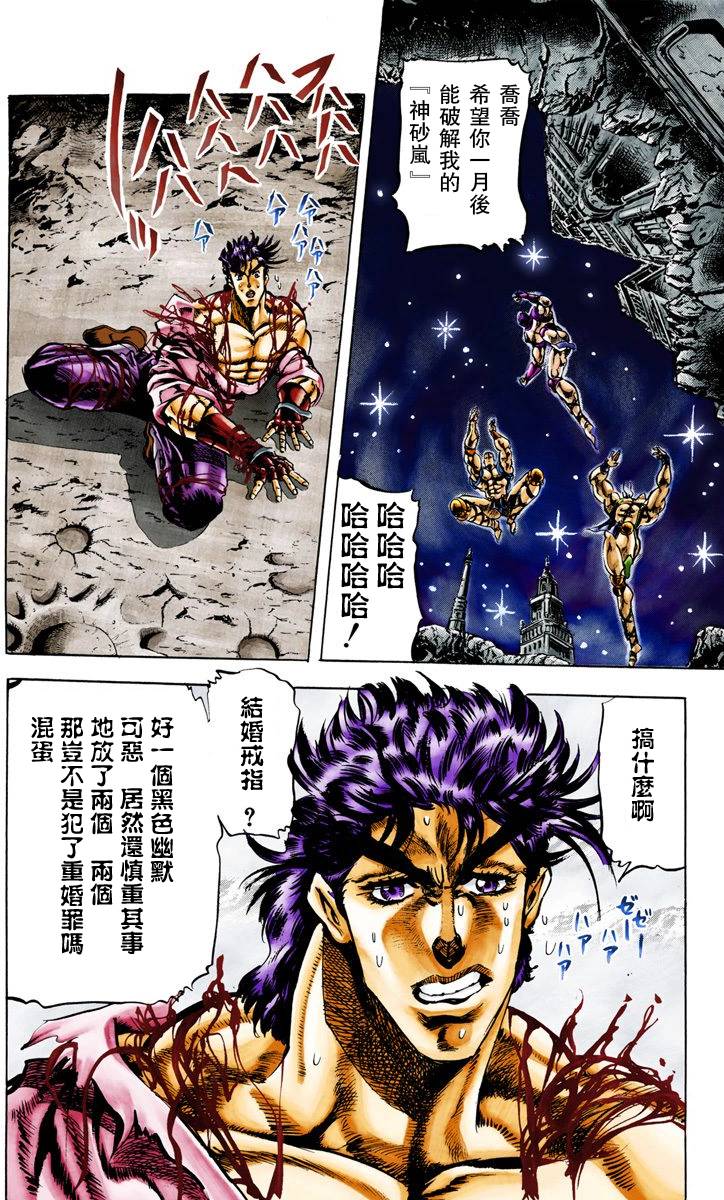 《JoJo奇妙冒险》漫画最新章节第2部03卷全彩免费下拉式在线观看章节第【75】张图片