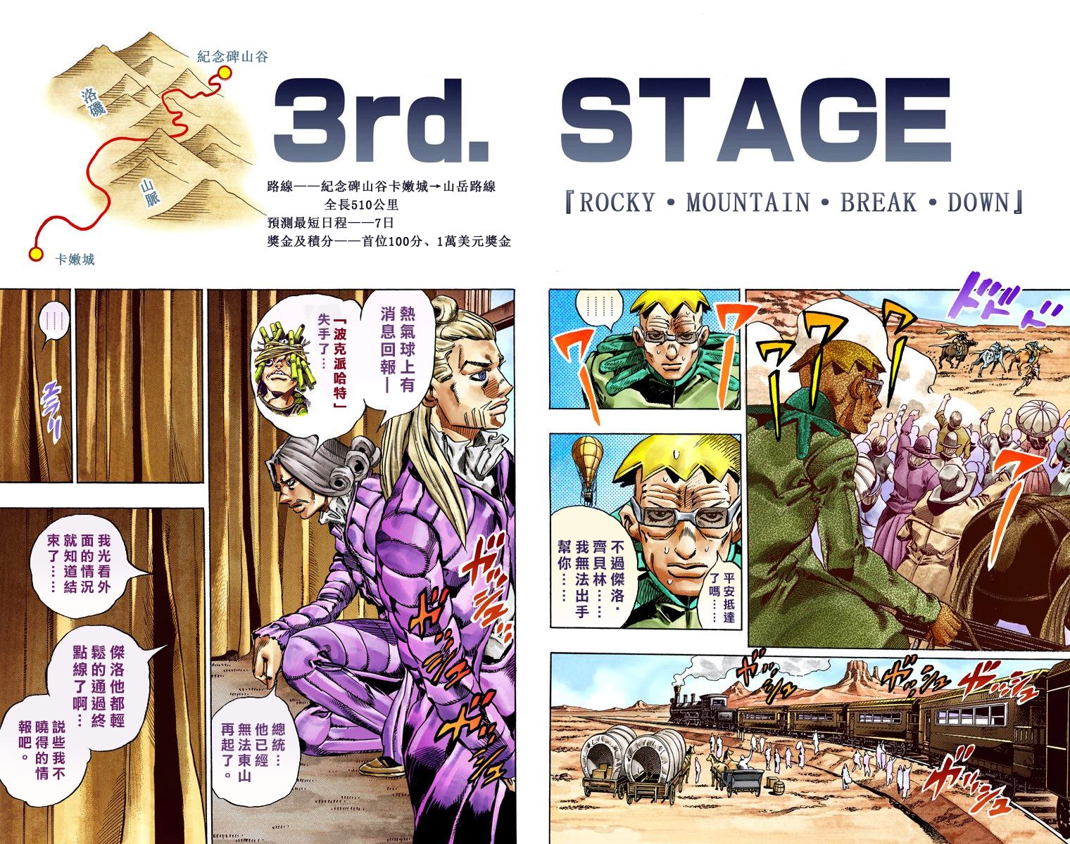 《JoJo奇妙冒险》漫画最新章节第7部6卷全彩免费下拉式在线观看章节第【8】张图片