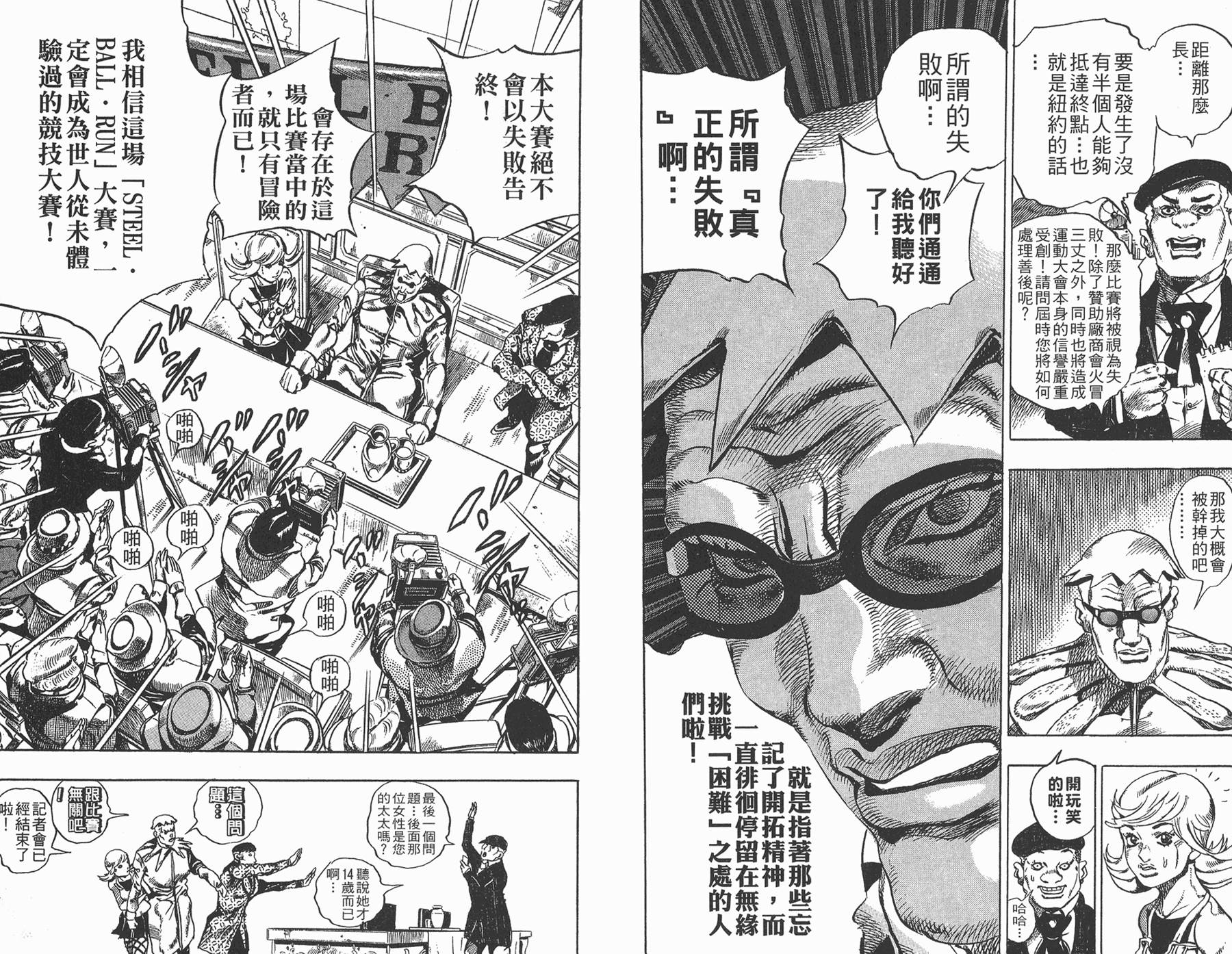 《JoJo奇妙冒险》漫画最新章节第81卷免费下拉式在线观看章节第【25】张图片