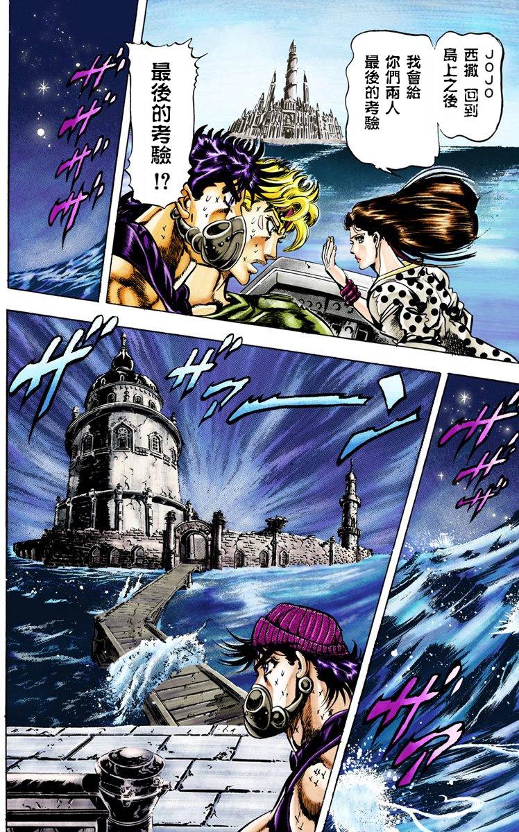 《JoJo奇妙冒险》漫画最新章节第2部03卷全彩免费下拉式在线观看章节第【187】张图片