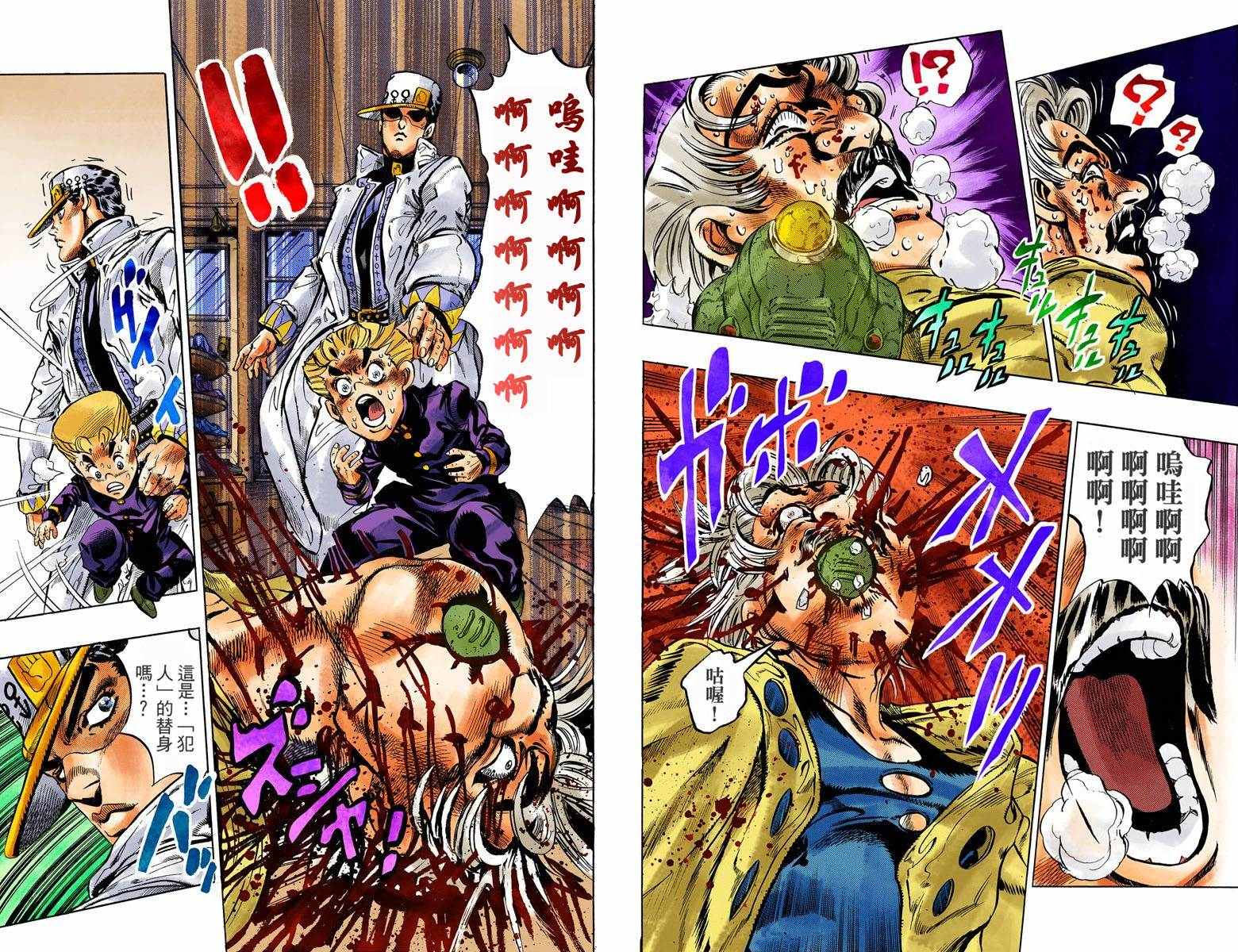 《JoJo奇妙冒险》漫画最新章节第4部10卷全彩免费下拉式在线观看章节第【39】张图片