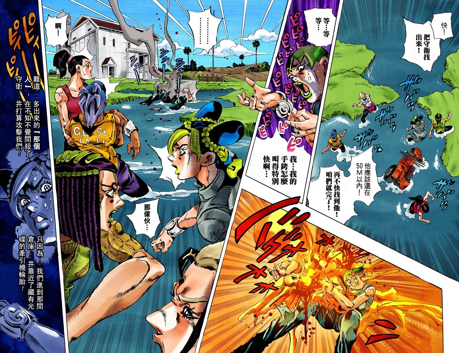 《JoJo奇妙冒险》漫画最新章节第6部03卷全彩免费下拉式在线观看章节第【105】张图片