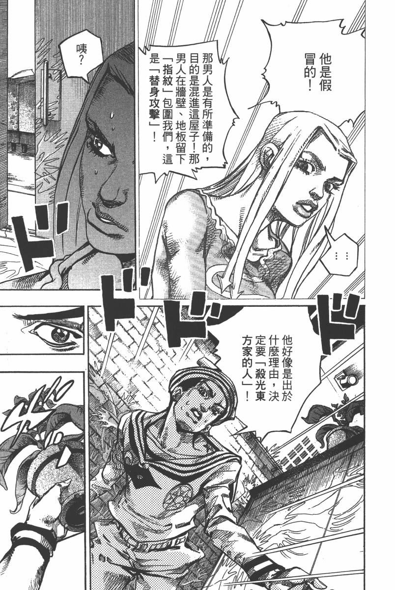 《JoJo奇妙冒险》漫画最新章节第116卷免费下拉式在线观看章节第【126】张图片