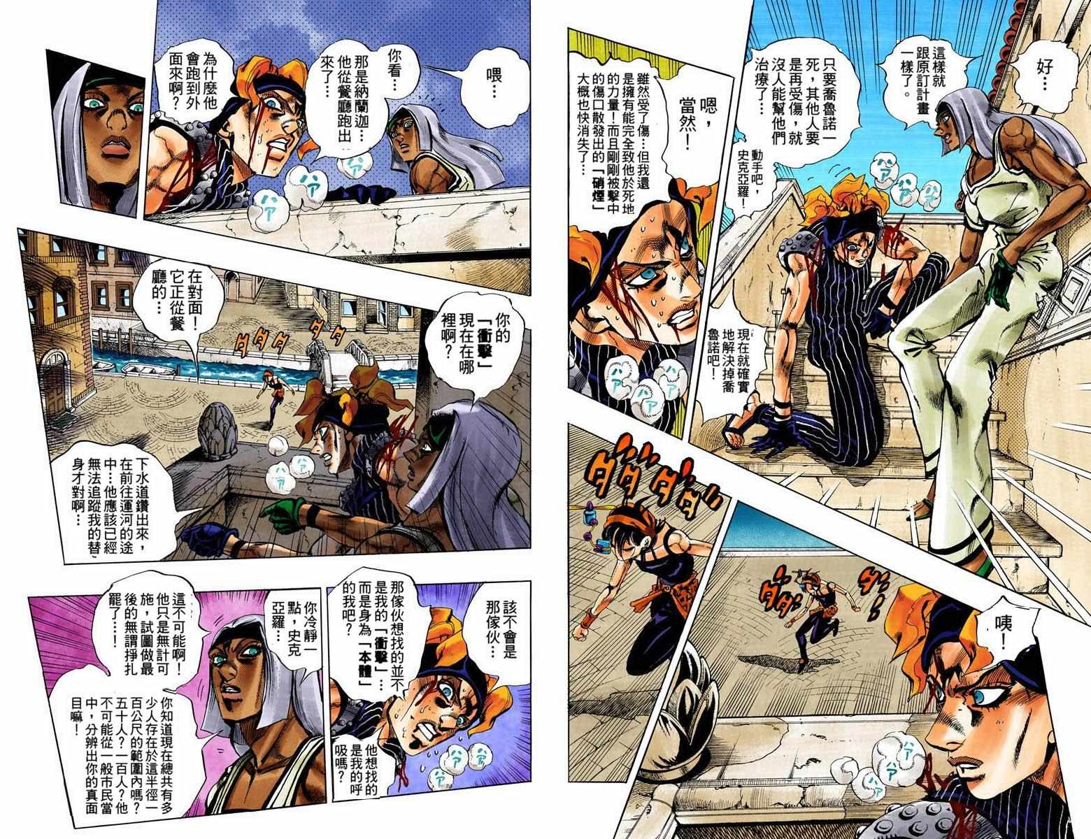 《JoJo奇妙冒险》漫画最新章节第5部11卷全彩免费下拉式在线观看章节第【38】张图片