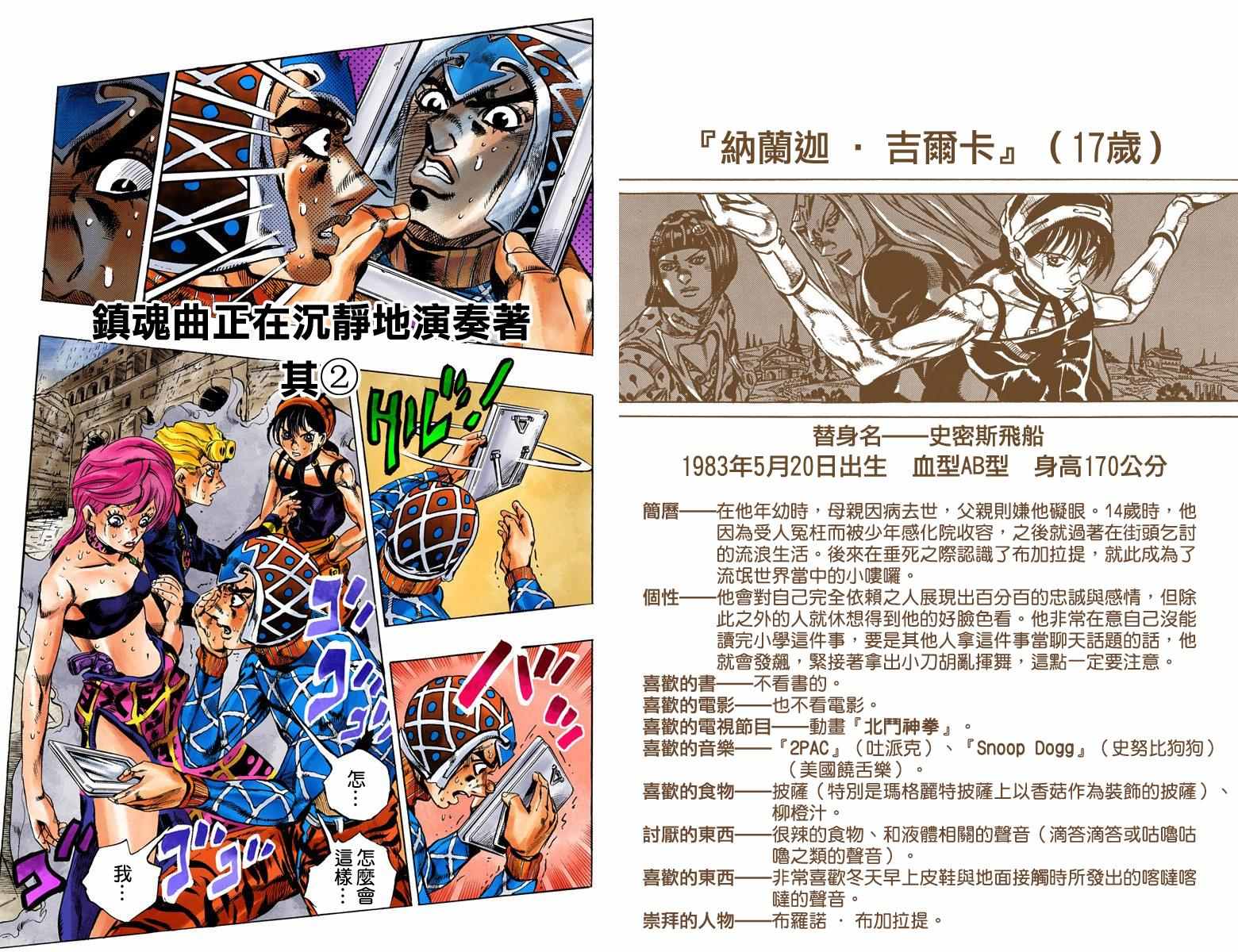 《JoJo奇妙冒险》漫画最新章节第5部16卷全彩免费下拉式在线观看章节第【12】张图片