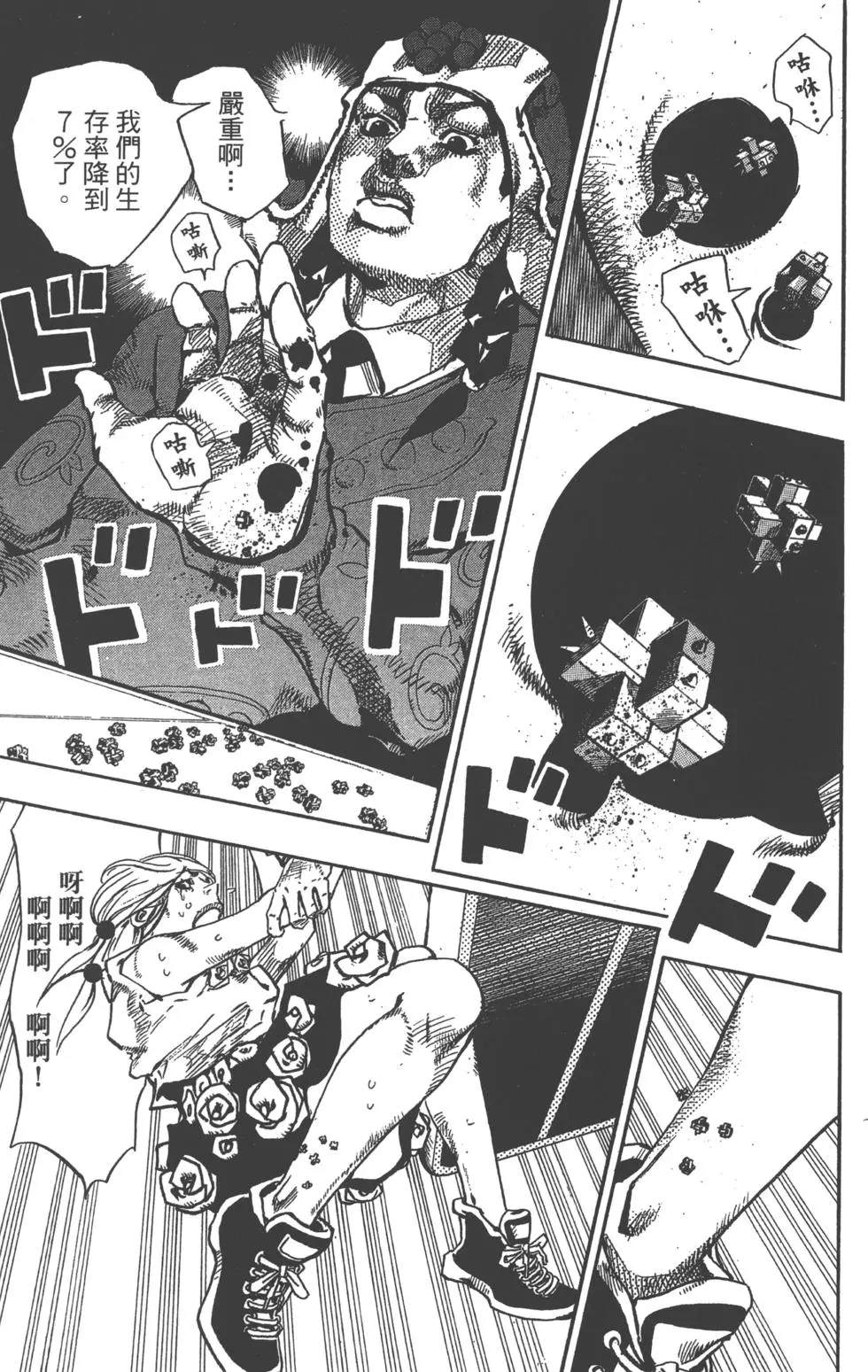 《JoJo奇妙冒险》漫画最新章节第120卷免费下拉式在线观看章节第【180】张图片