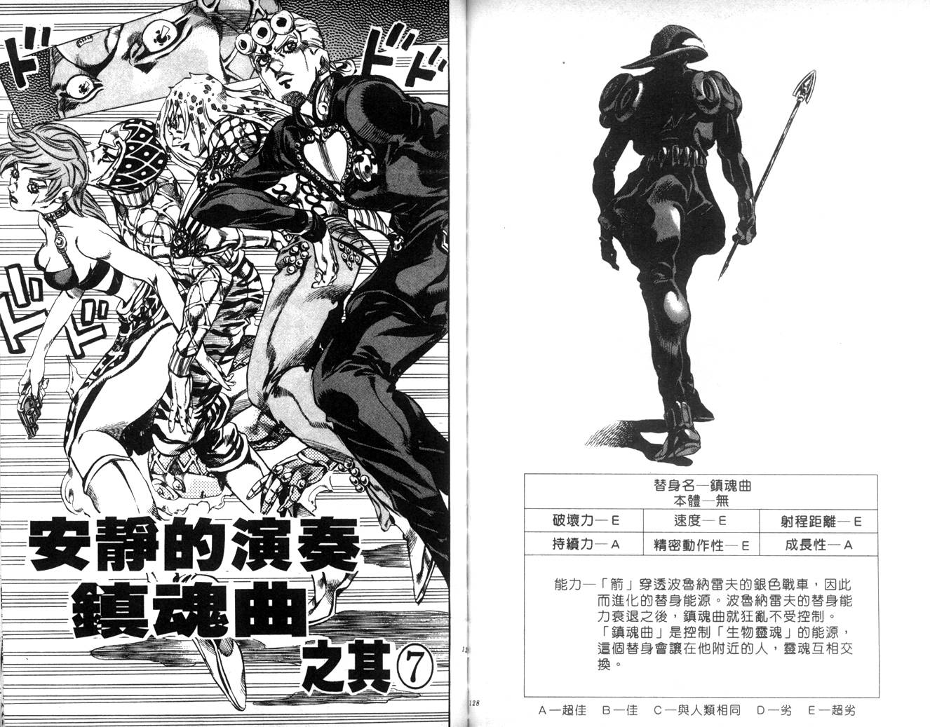 《JoJo奇妙冒险》漫画最新章节第62卷免费下拉式在线观看章节第【64】张图片