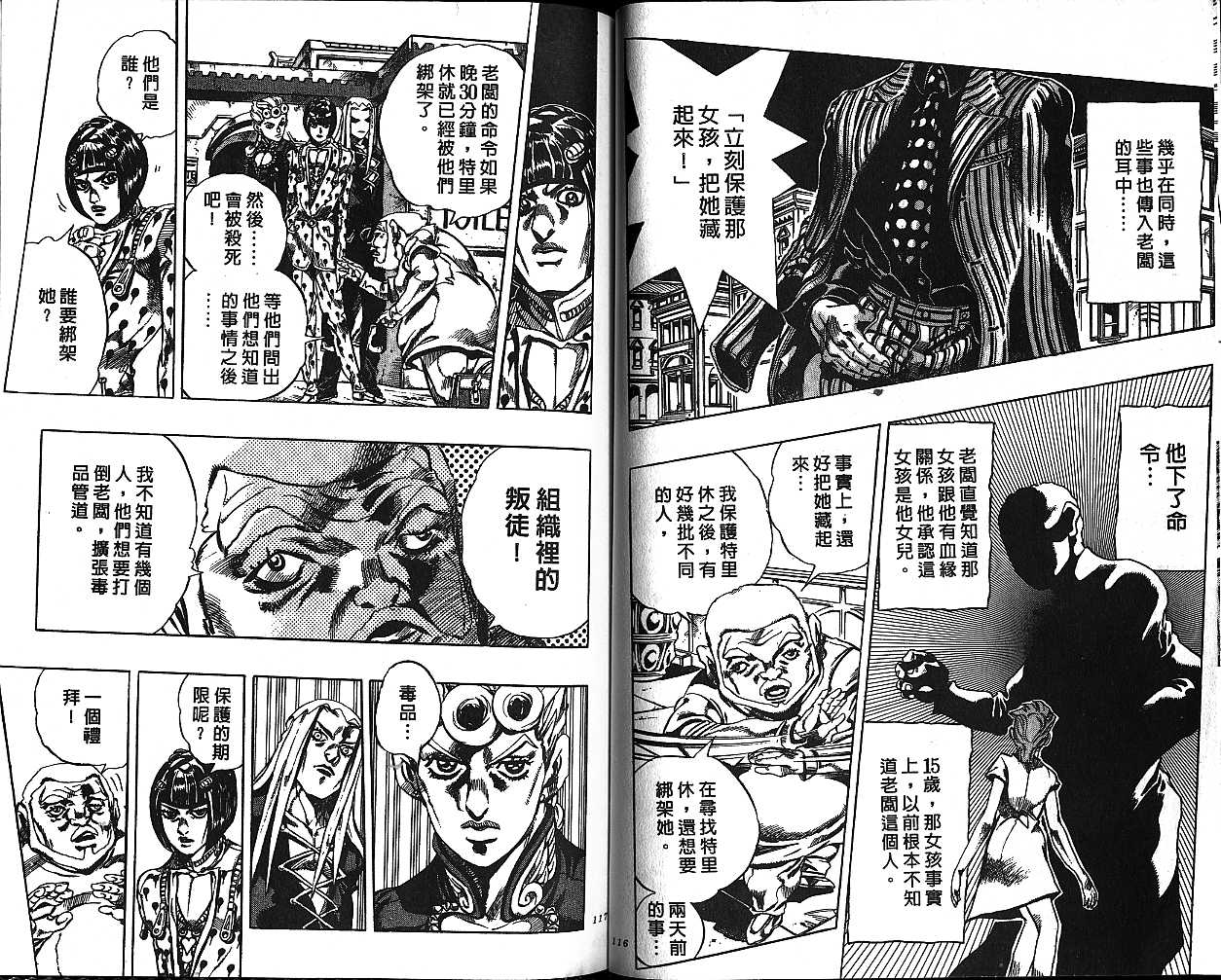 《JoJo奇妙冒险》漫画最新章节第50卷免费下拉式在线观看章节第【58】张图片