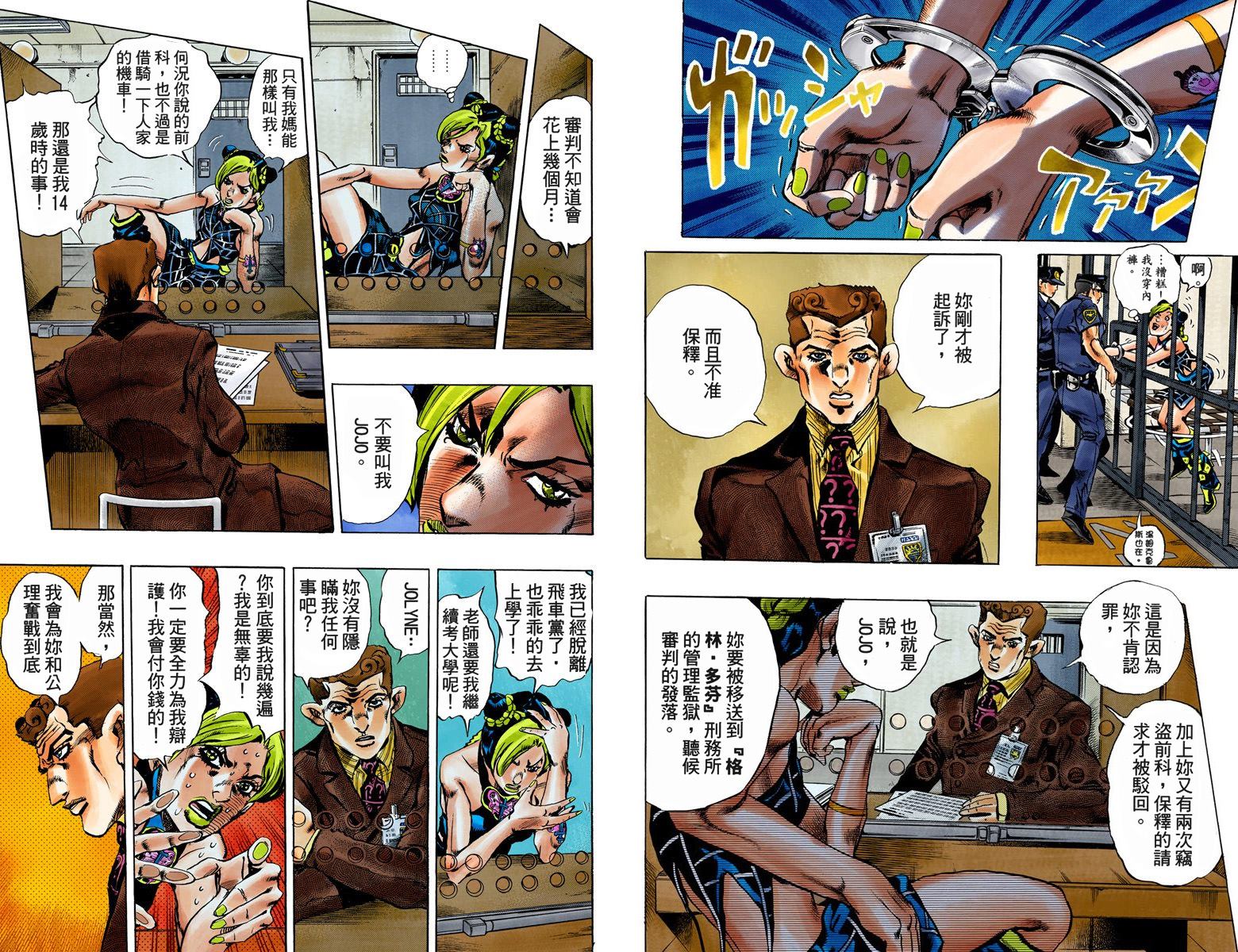 《JoJo奇妙冒险》漫画最新章节第6部01卷全彩免费下拉式在线观看章节第【12】张图片