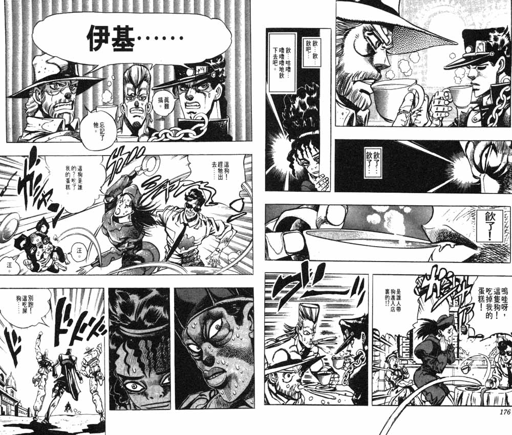 《JoJo奇妙冒险》漫画最新章节第20卷免费下拉式在线观看章节第【89】张图片