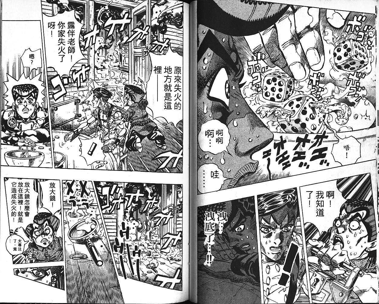 《JoJo奇妙冒险》漫画最新章节第41卷免费下拉式在线观看章节第【41】张图片