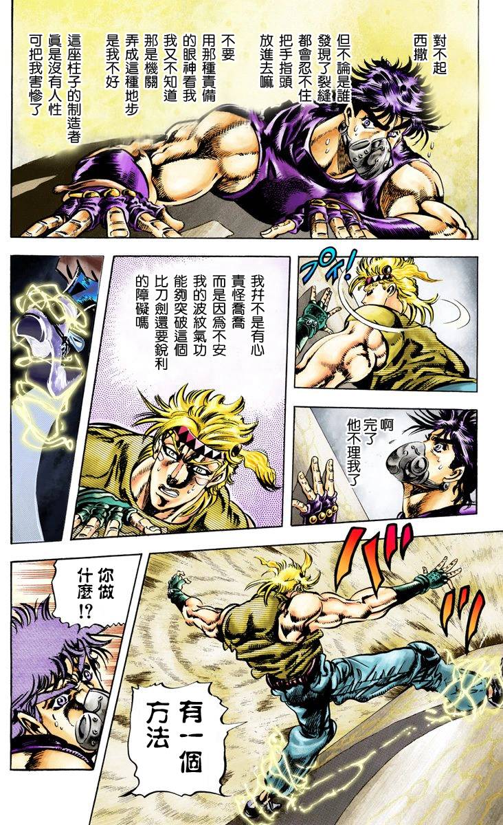 《JoJo奇妙冒险》漫画最新章节第2部03卷全彩免费下拉式在线观看章节第【139】张图片