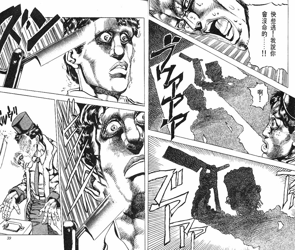 《JoJo奇妙冒险》漫画最新章节第15卷免费下拉式在线观看章节第【20】张图片