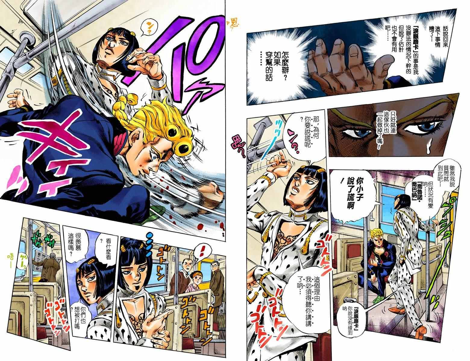 《JoJo奇妙冒险》漫画最新章节第5部01卷全彩免费下拉式在线观看章节第【49】张图片