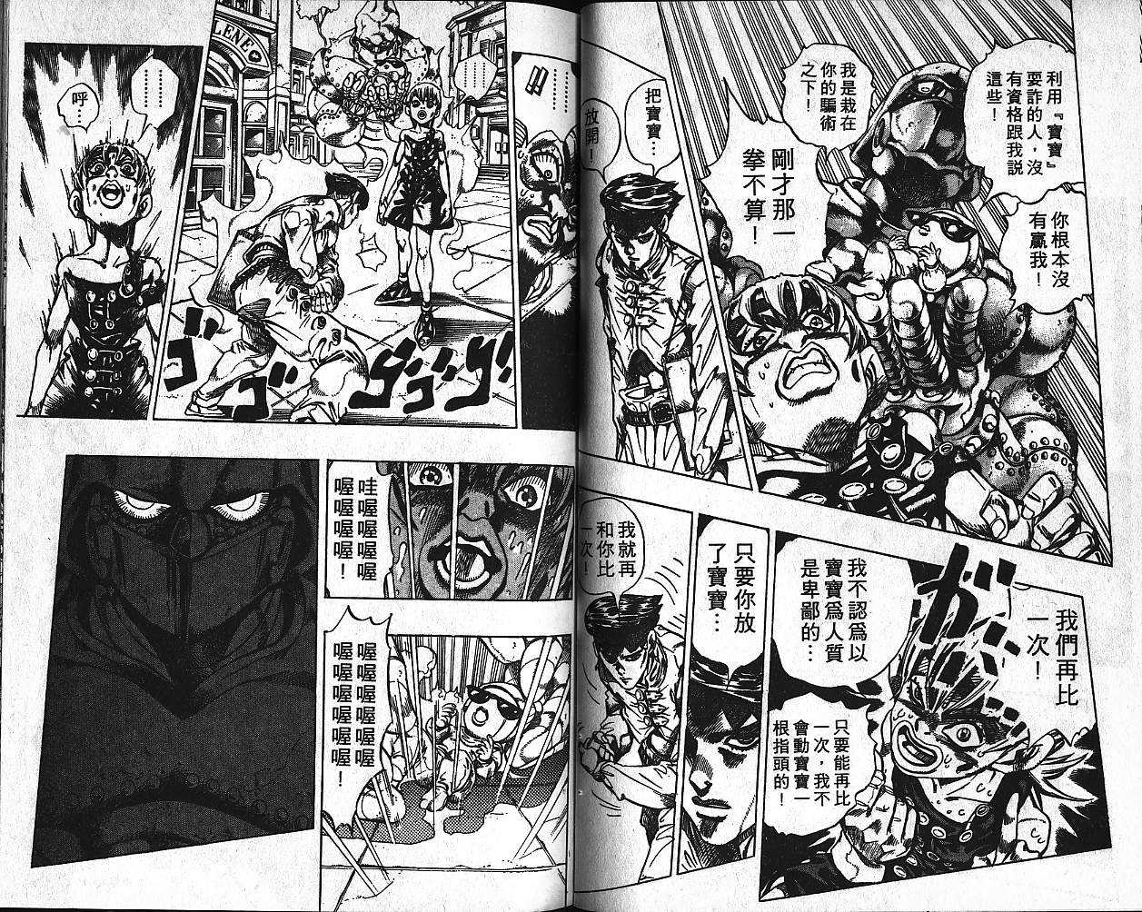 《JoJo奇妙冒险》漫画最新章节第40卷免费下拉式在线观看章节第【66】张图片