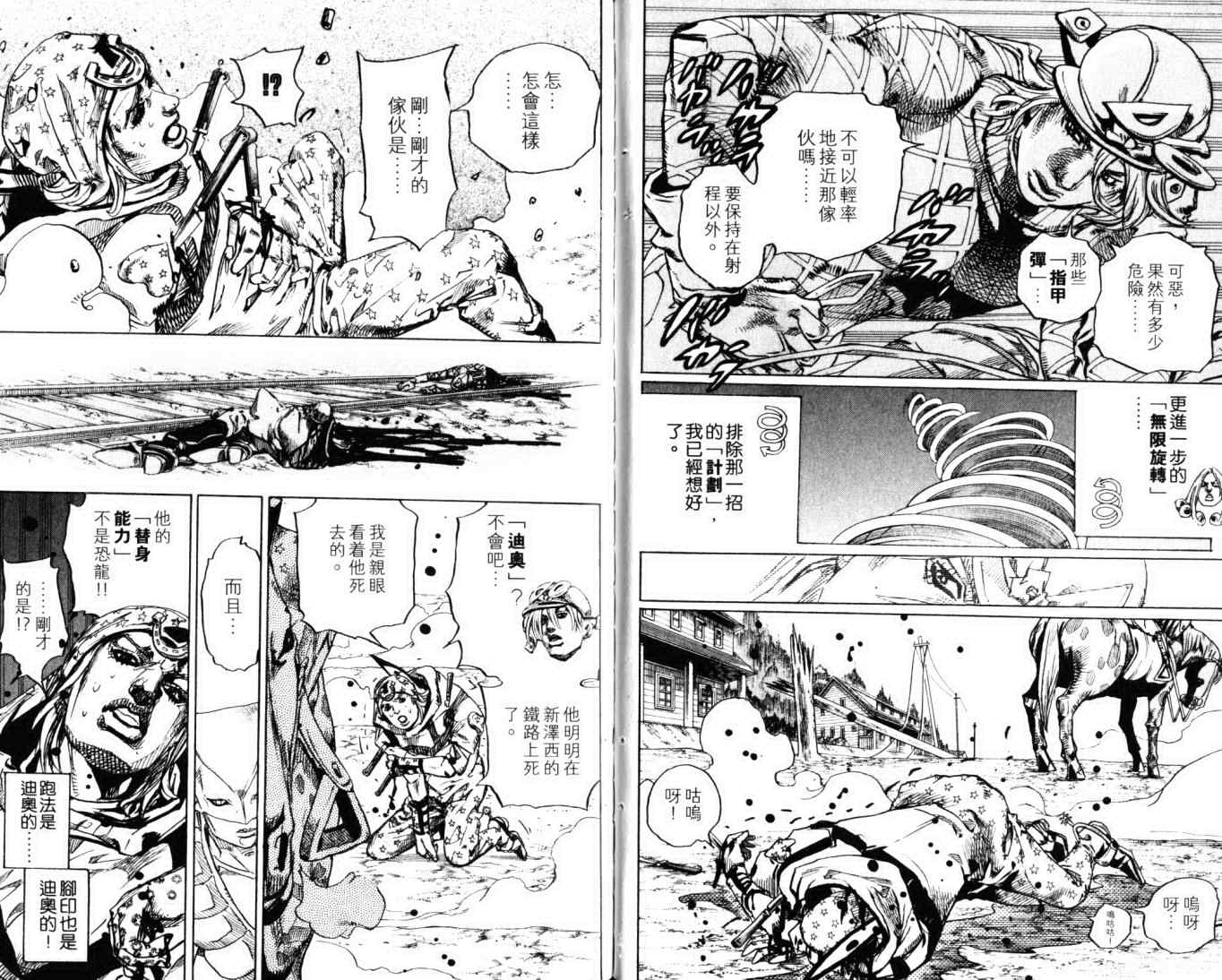 《JoJo奇妙冒险》漫画最新章节第103卷免费下拉式在线观看章节第【62】张图片