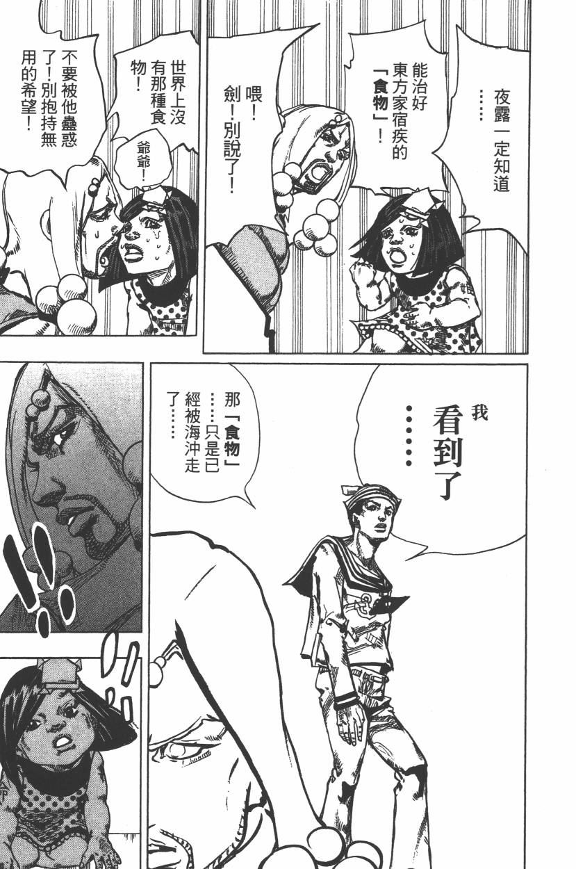 《JoJo奇妙冒险》漫画最新章节第112卷免费下拉式在线观看章节第【100】张图片