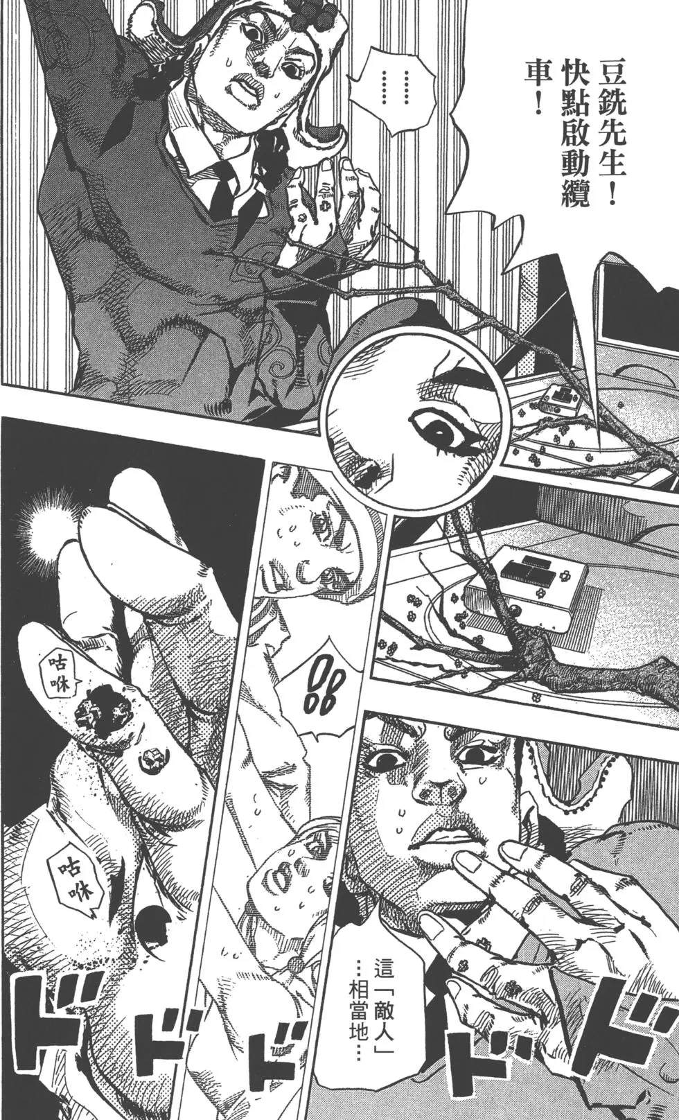 《JoJo奇妙冒险》漫画最新章节第120卷免费下拉式在线观看章节第【179】张图片