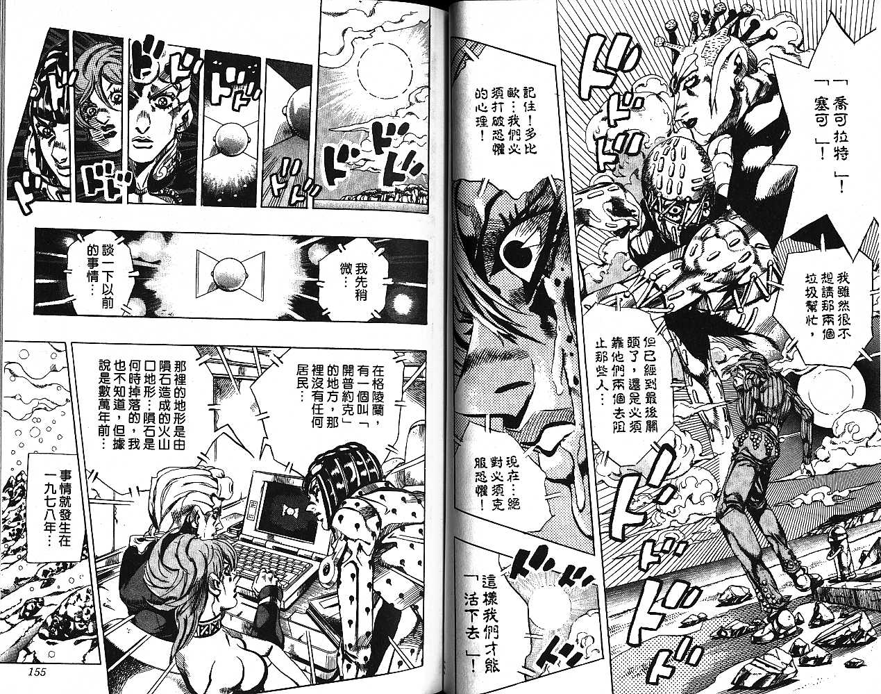 《JoJo奇妙冒险》漫画最新章节第59卷免费下拉式在线观看章节第【77】张图片