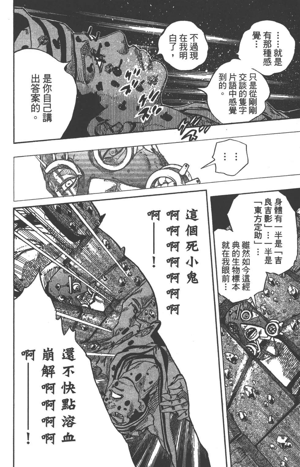 《JoJo奇妙冒险》漫画最新章节第121卷免费下拉式在线观看章节第【98】张图片