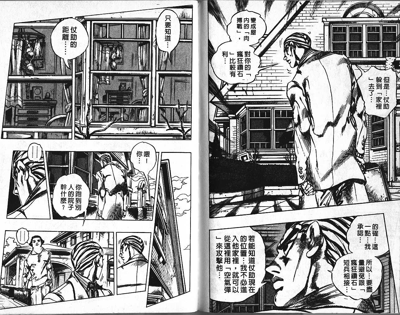 《JoJo奇妙冒险》漫画最新章节第46卷免费下拉式在线观看章节第【31】张图片