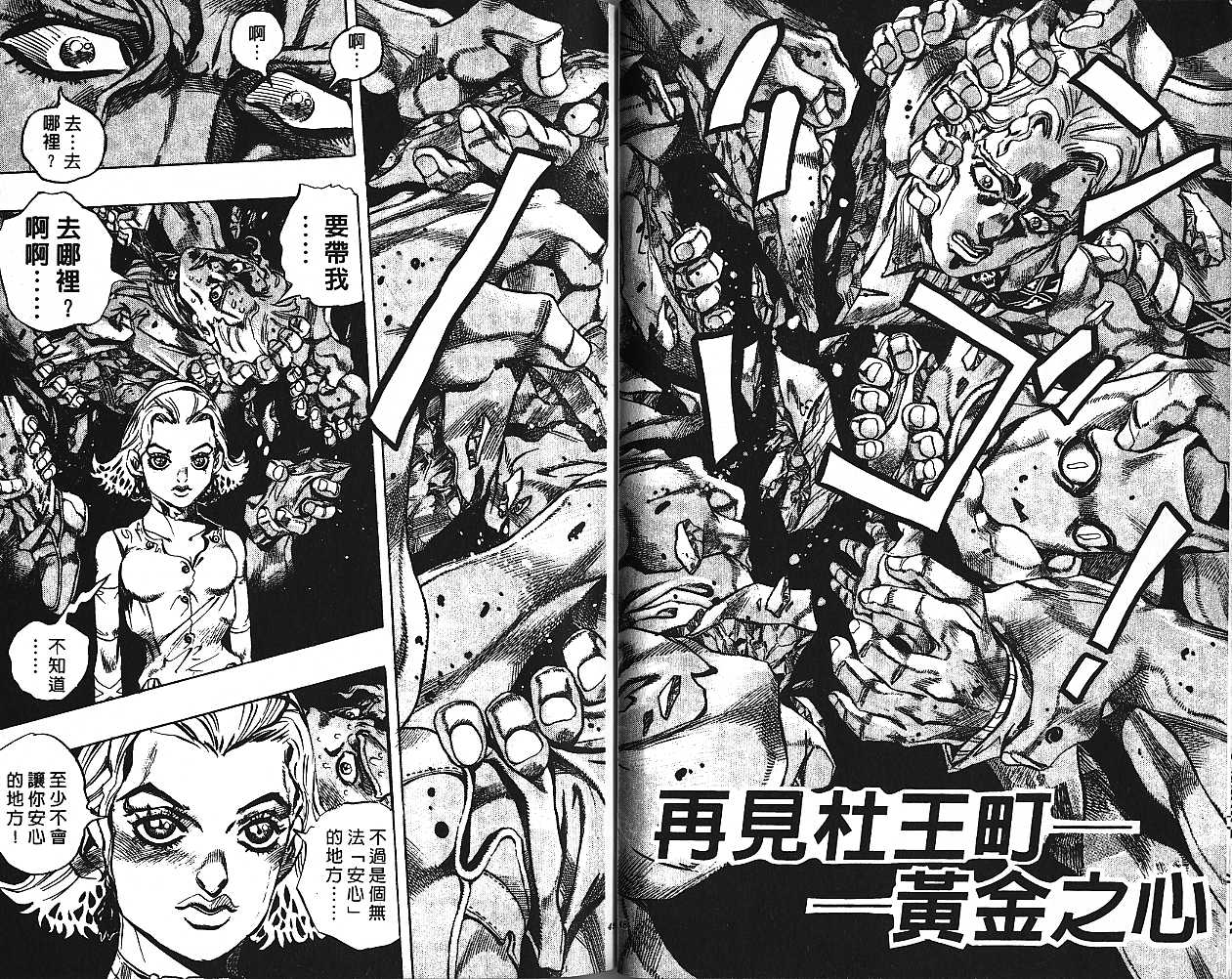 《JoJo奇妙冒险》漫画最新章节第47卷免费下拉式在线观看章节第【25】张图片