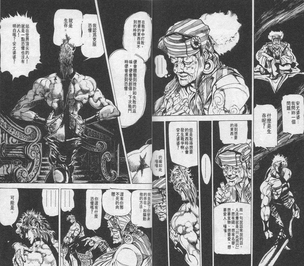 《JoJo奇妙冒险》漫画最新章节第14卷免费下拉式在线观看章节第【67】张图片