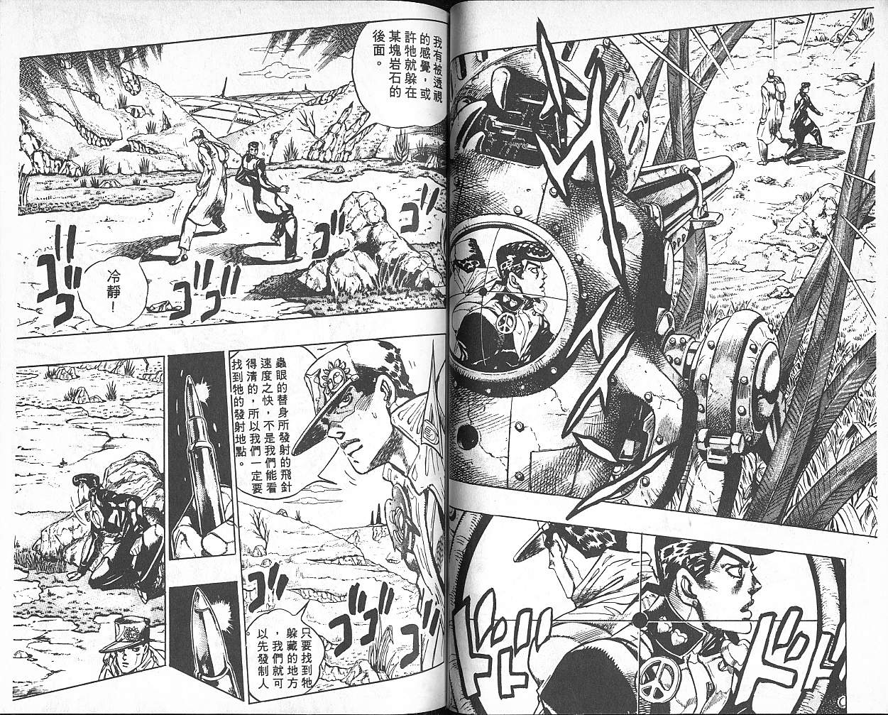 《JoJo奇妙冒险》漫画最新章节第35卷免费下拉式在线观看章节第【69】张图片