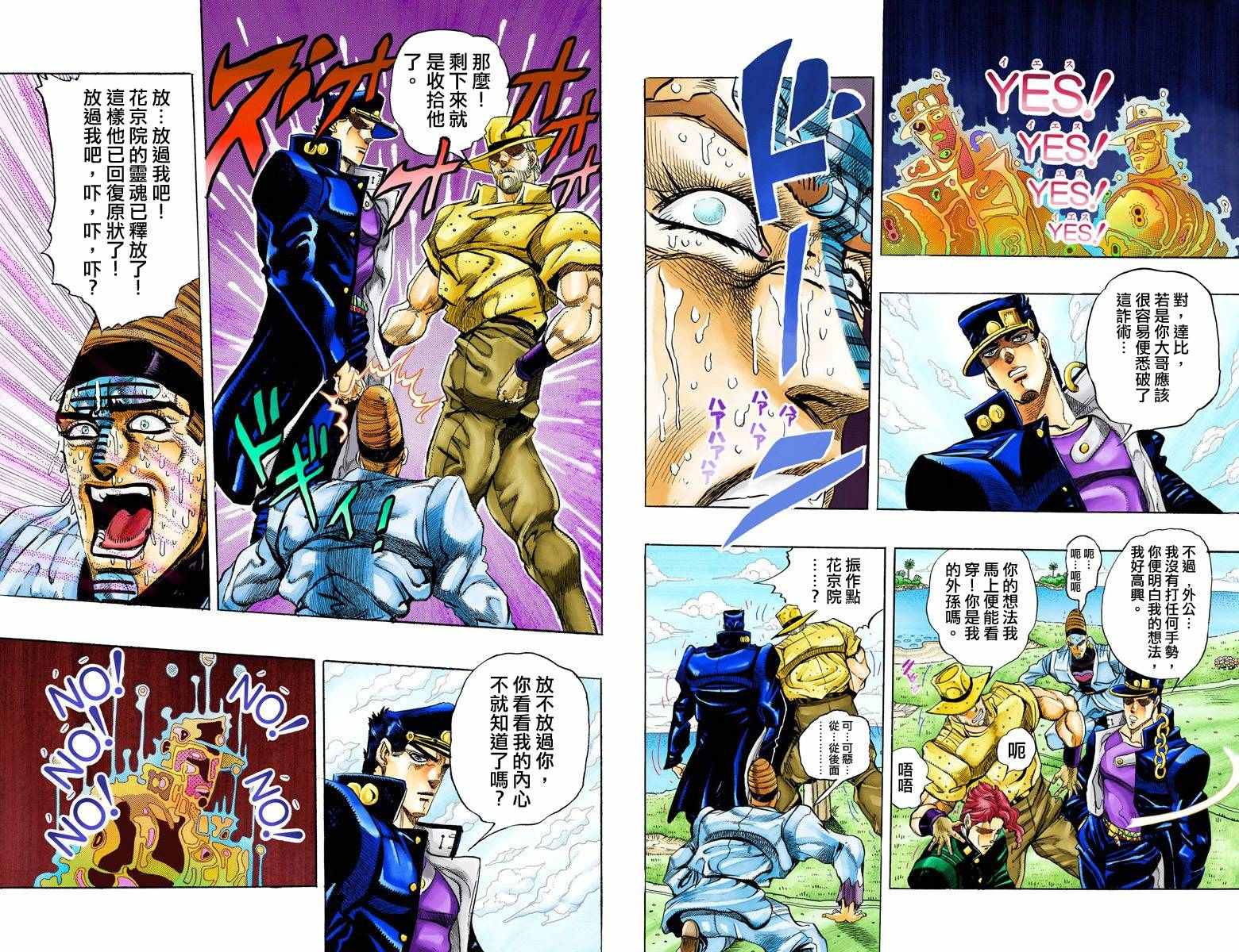 《JoJo奇妙冒险》漫画最新章节第3部13部全彩免费下拉式在线观看章节第【92】张图片