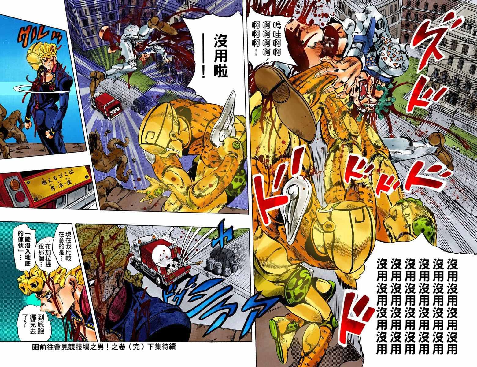 《JoJo奇妙冒险》漫画最新章节第5部14卷全彩免费下拉式在线观看章节第【93】张图片